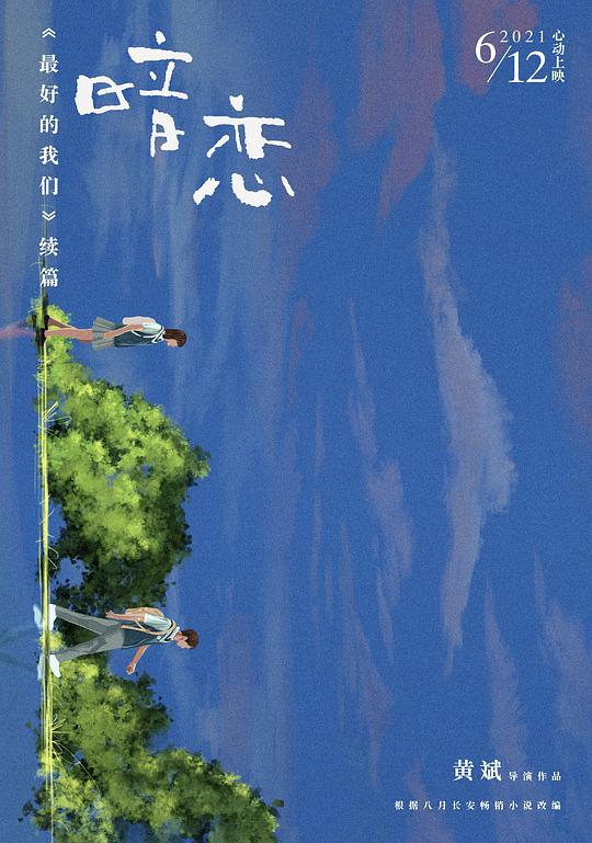 My Blue Summer China Movie